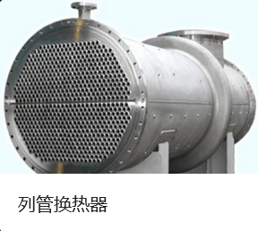 上海不锈钢管式冷凝器